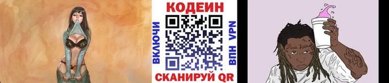 Codein Purple Drank Валдай